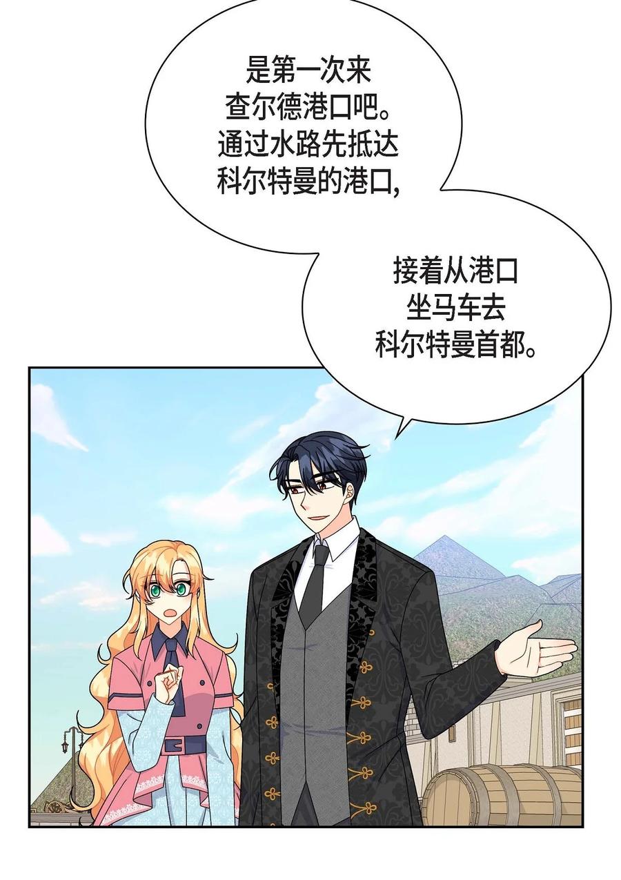 《待破灭男主爱上我》41 启程 第46页