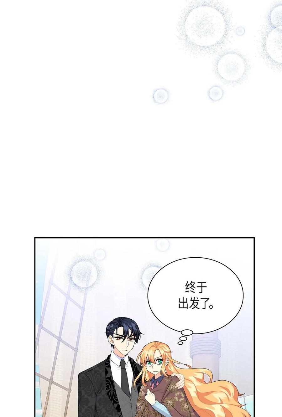 《待破灭男主爱上我》41 启程 第65页
