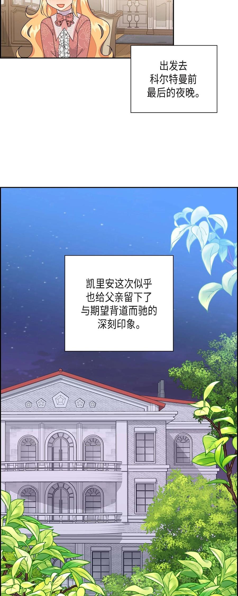 《待破灭男主爱上我》41 启程 第43页
