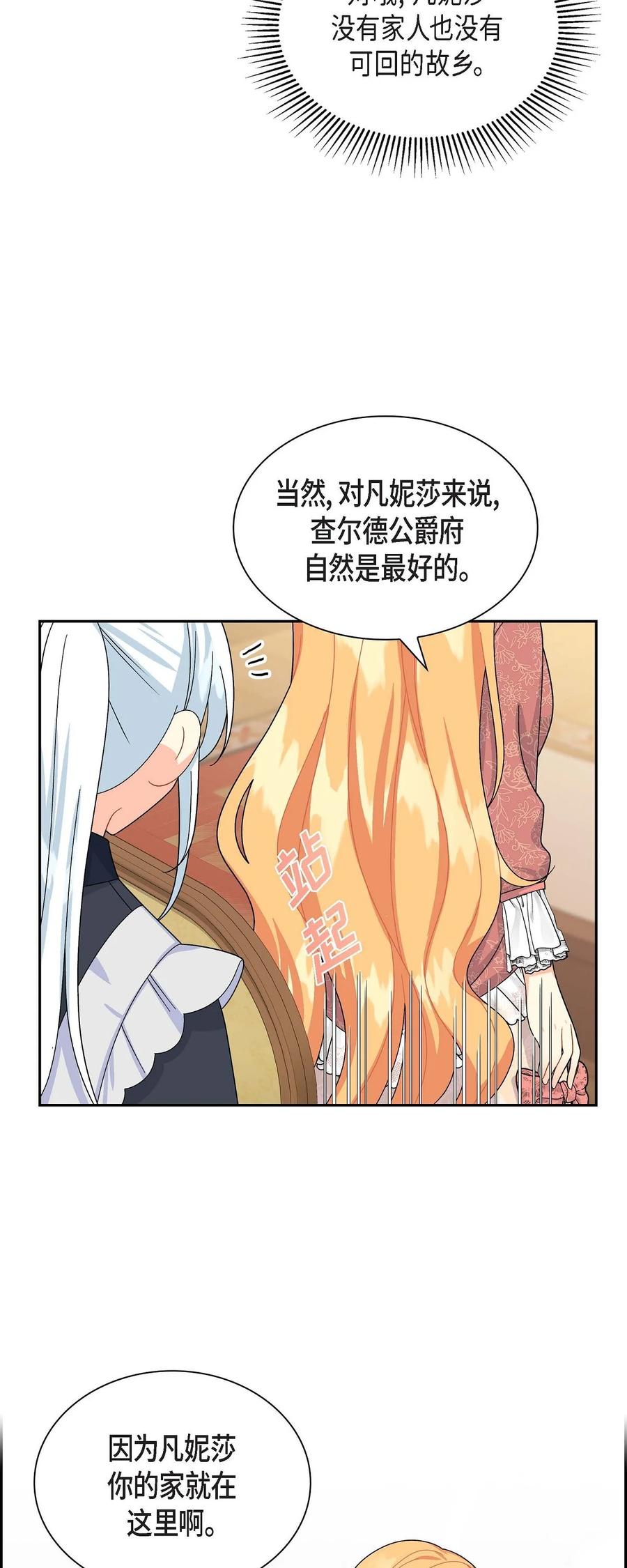 《待破灭男主爱上我》41 启程 第7页