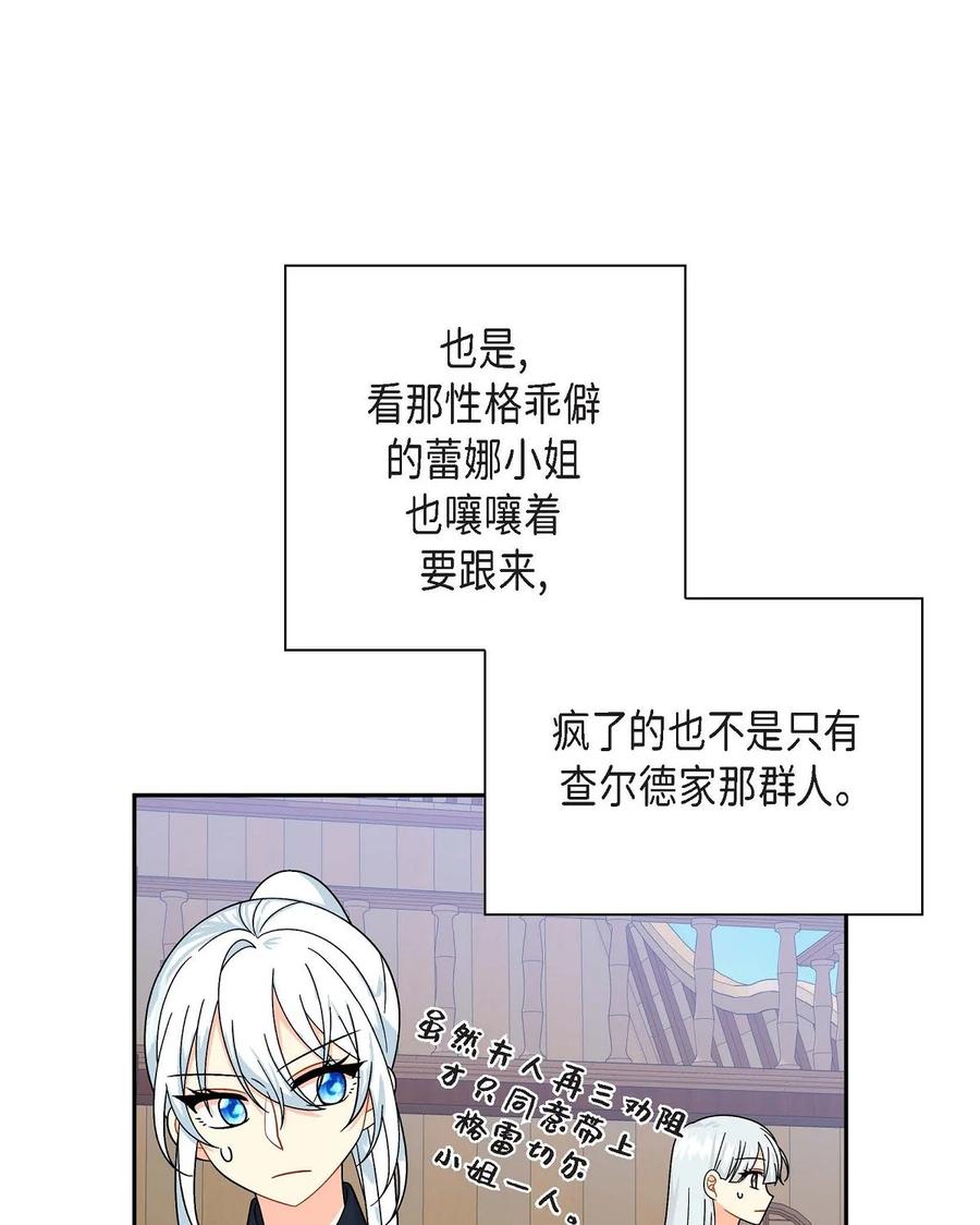 《待破灭男主爱上我》41 启程 第52页