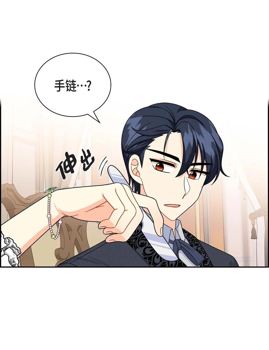 《待破灭男主爱上我》41 启程 第32页