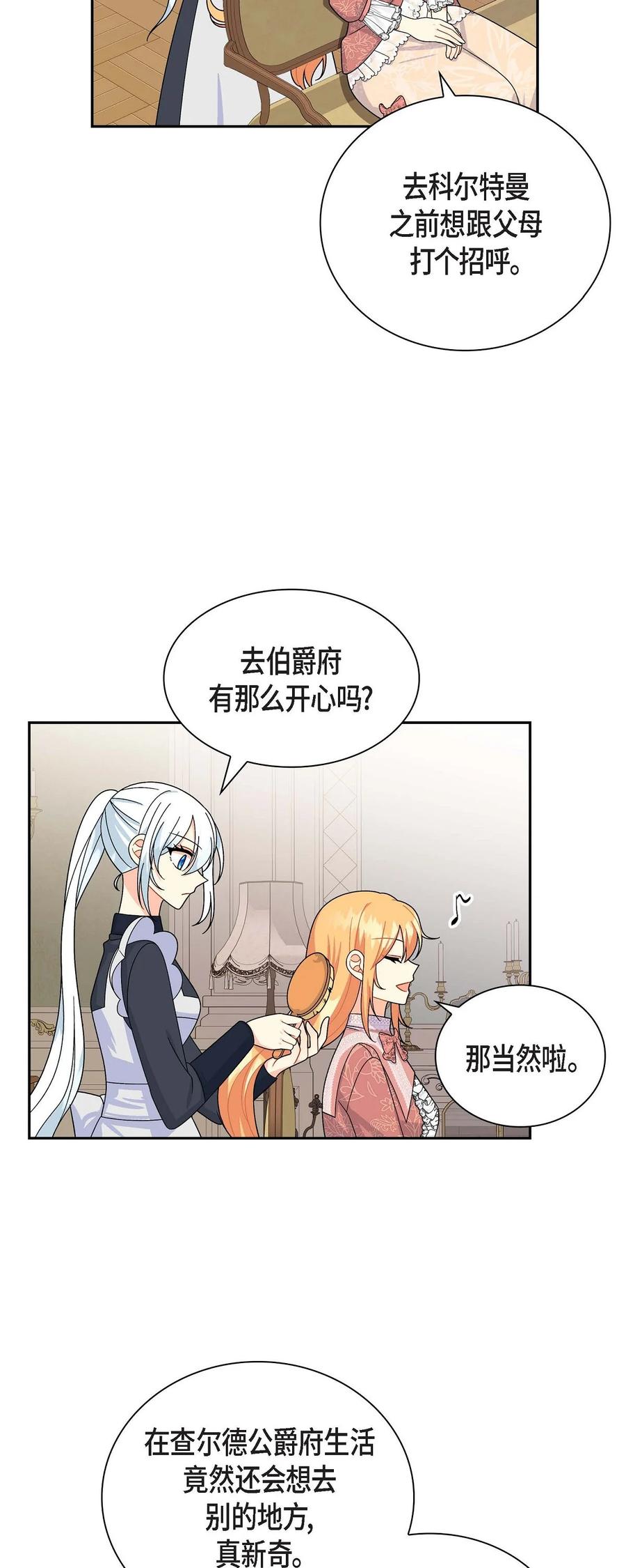 《待破灭男主爱上我》41 启程 第2页