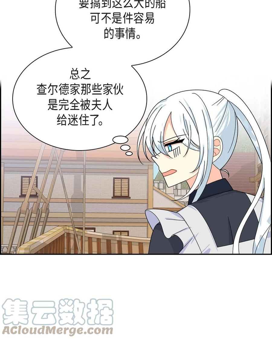 《待破灭男主爱上我》41 启程 第51页