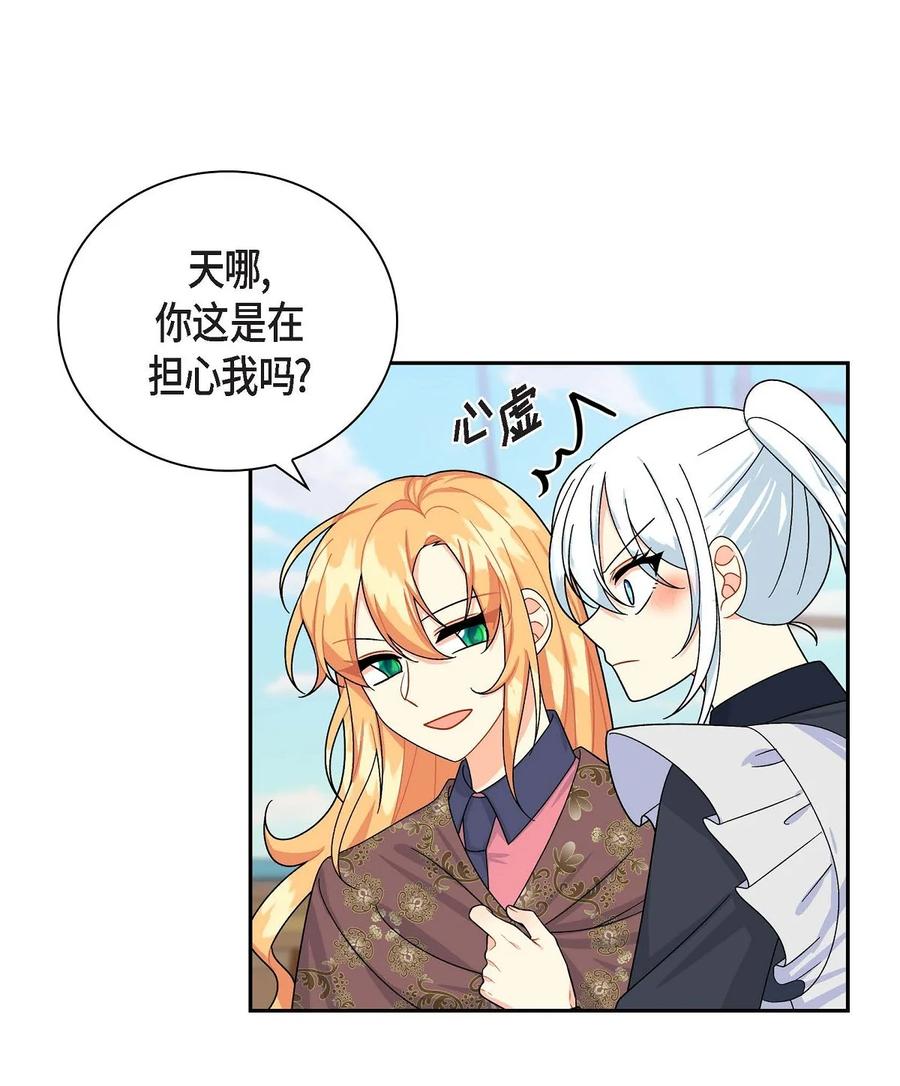 《待破灭男主爱上我》41 启程 第59页