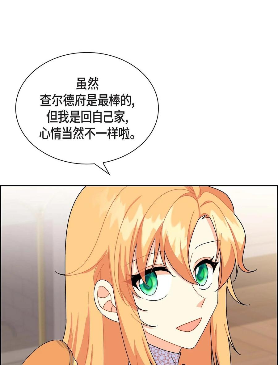 《待破灭男主爱上我》41 启程 第4页