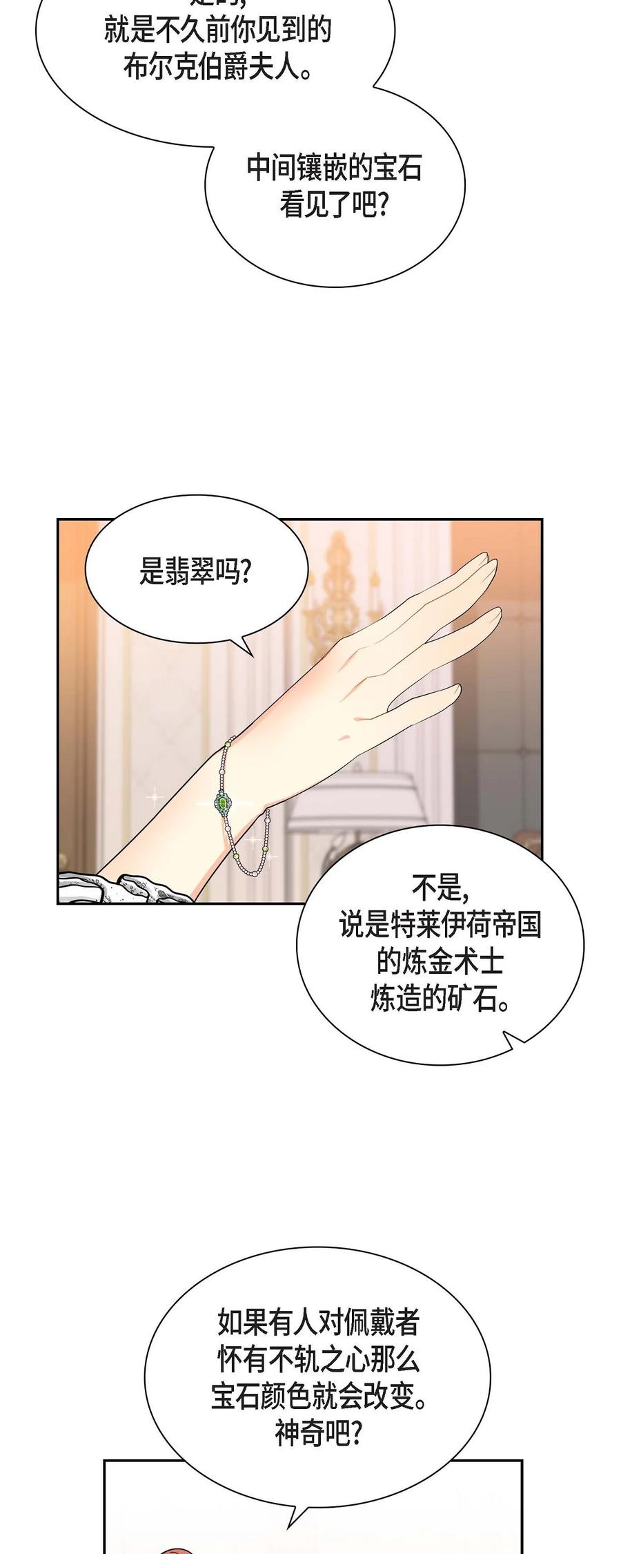 《待破灭男主爱上我》41 启程 第23页