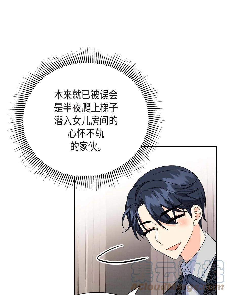 《待破灭男主爱上我》41 启程 第36页