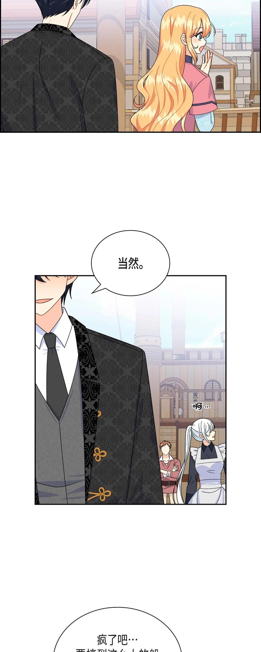 《待破灭男主爱上我》41 启程 第50页