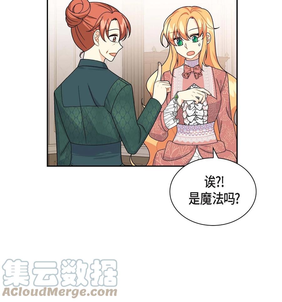 《待破灭男主爱上我》41 启程 第24页