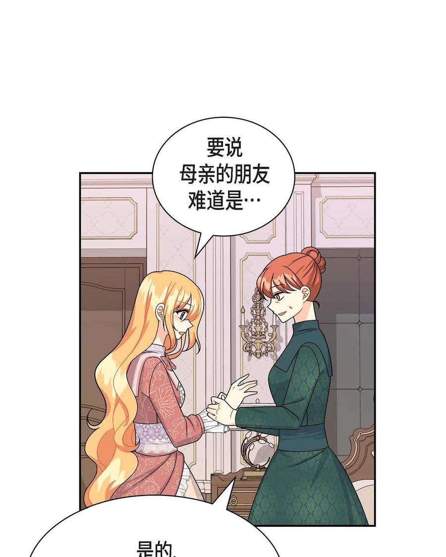 《待破灭男主爱上我》41 启程 第22页