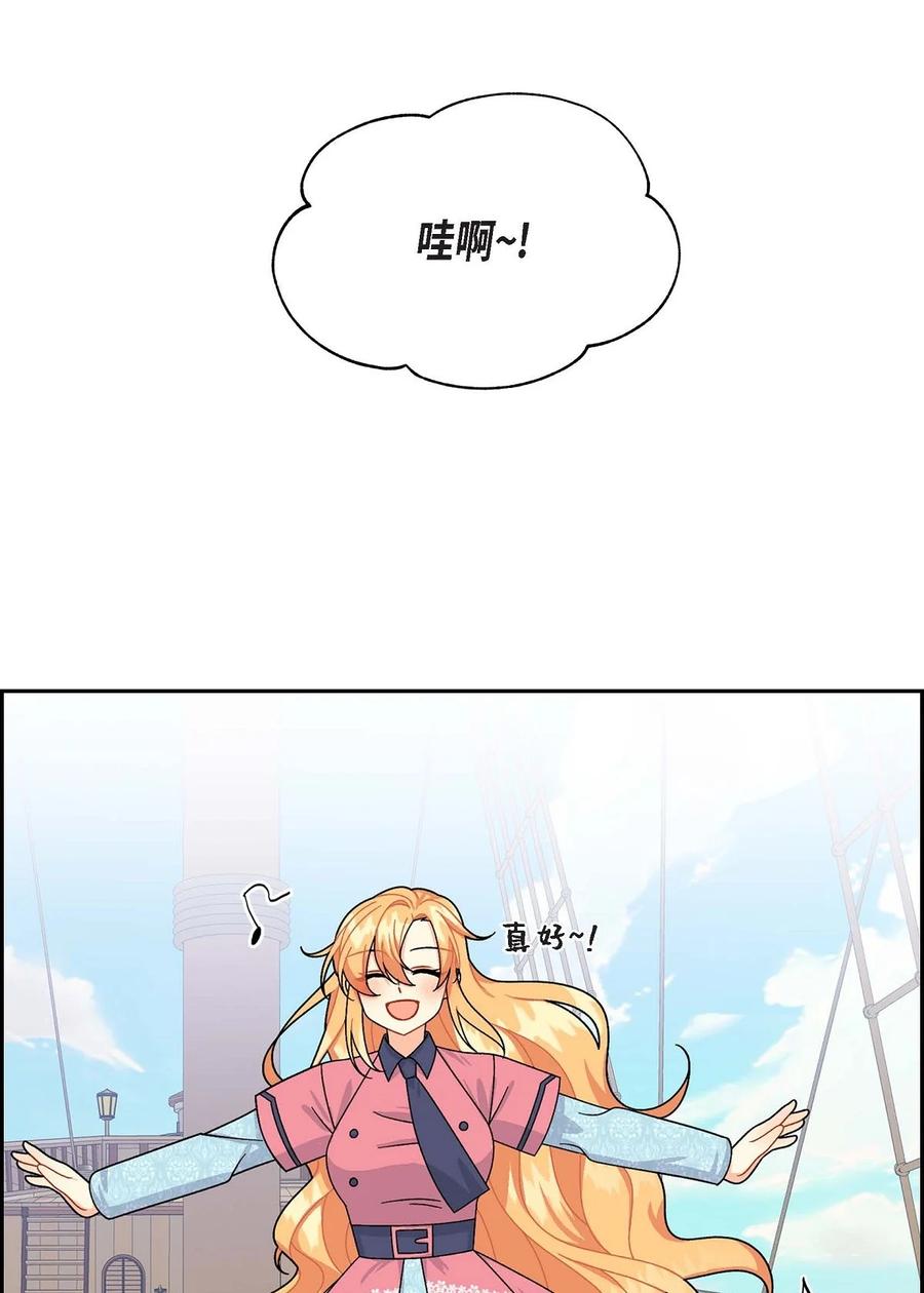 《待破灭男主爱上我》41 启程 第55页