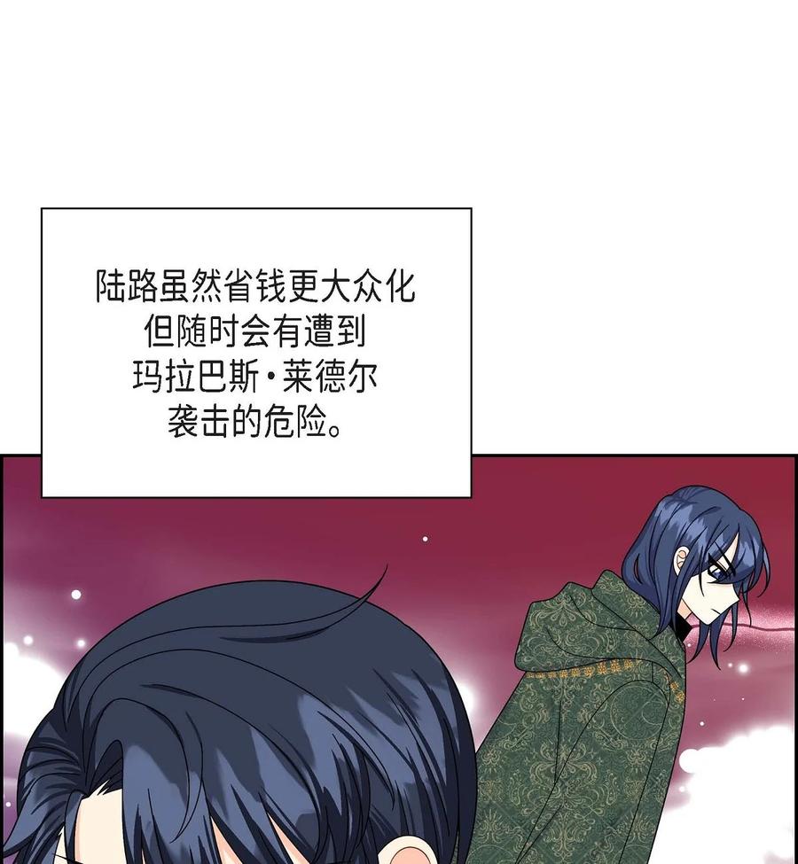 《待破灭男主爱上我》41 启程 第47页