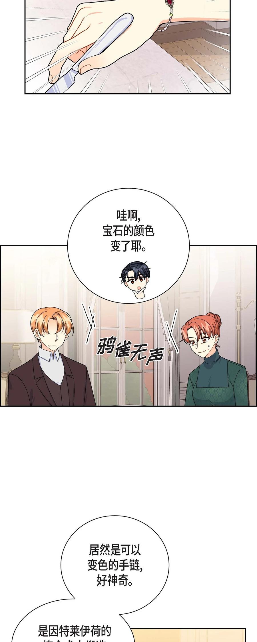 《待破灭男主爱上我》41 启程 第38页