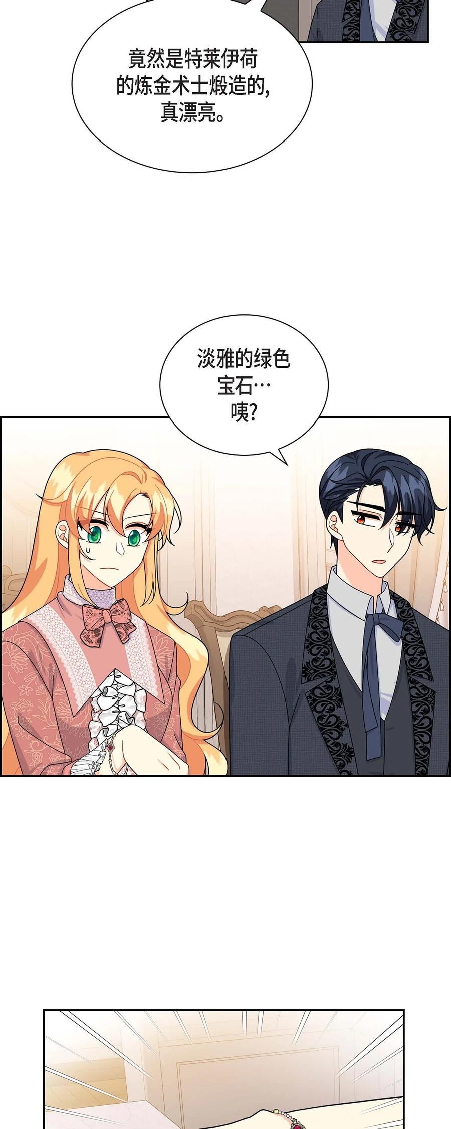 《待破灭男主爱上我》41 启程 第37页