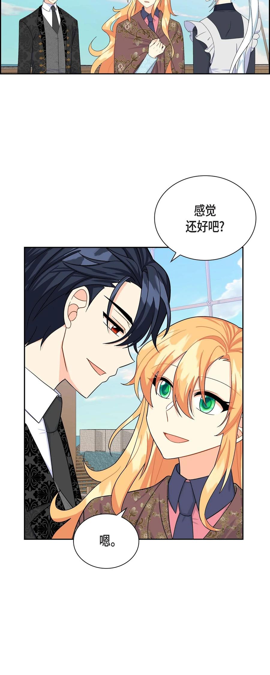 《待破灭男主爱上我》41 启程 第62页