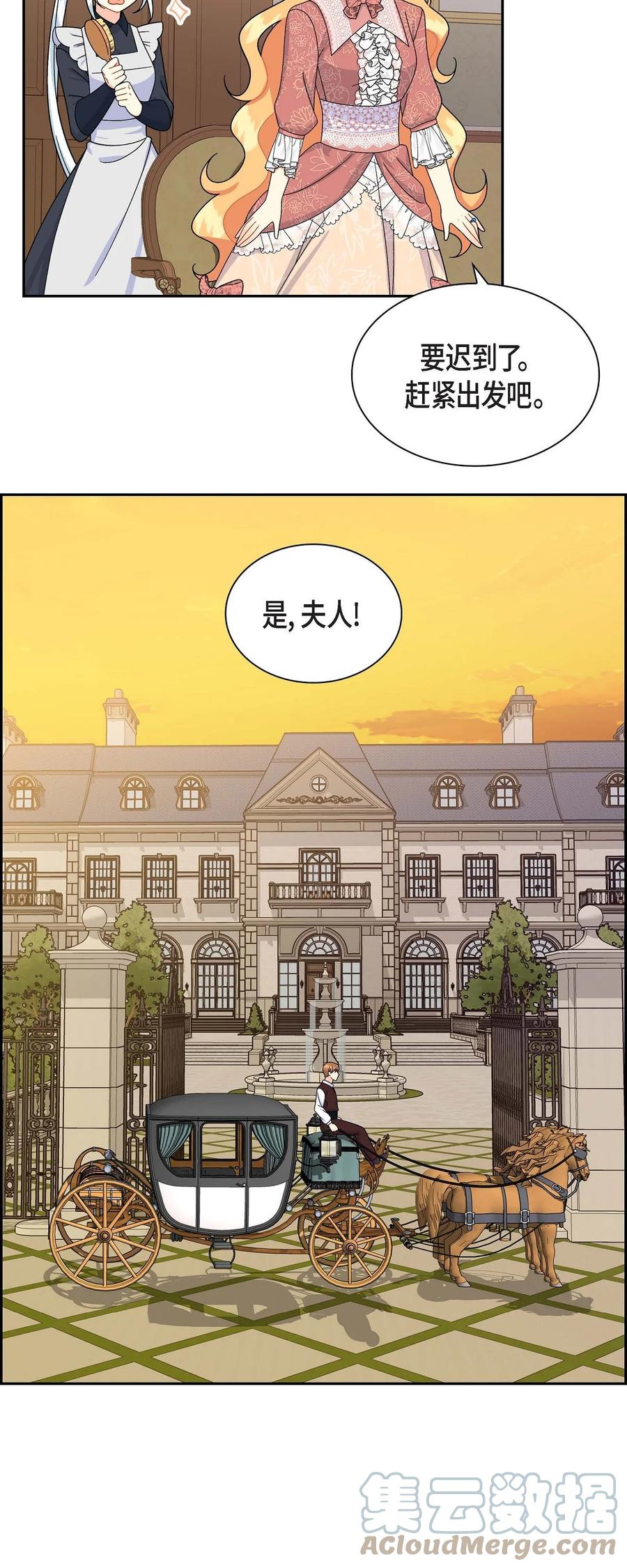 《待破灭男主爱上我》41 启程 第12页