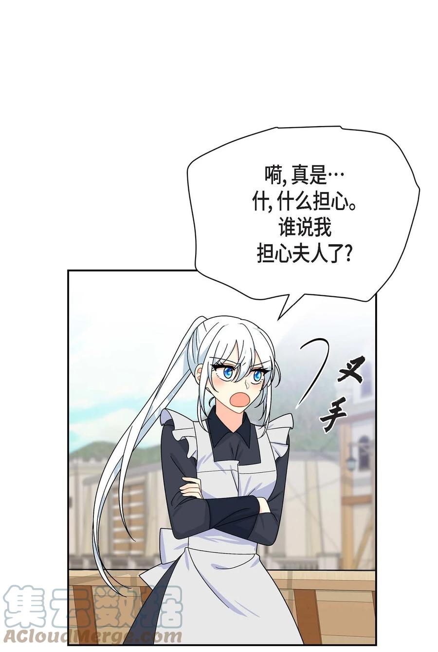 《待破灭男主爱上我》41 启程 第60页