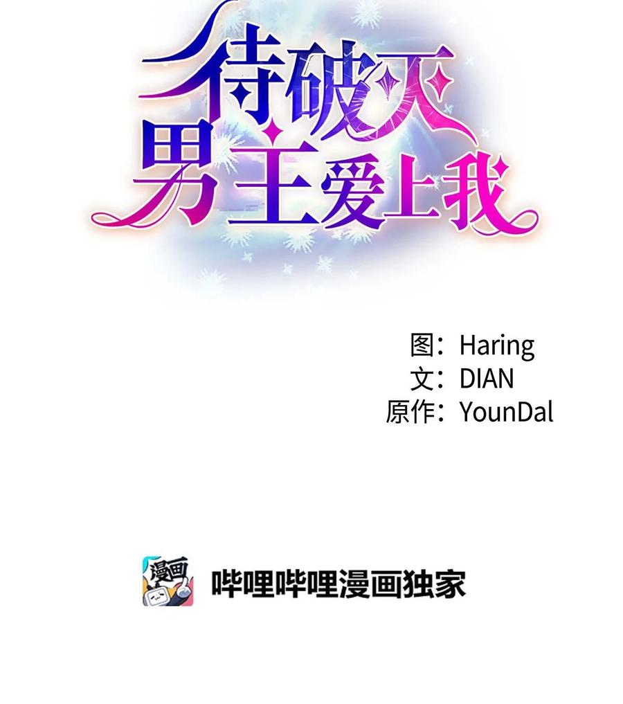 《待破灭男主爱上我》41 启程 第10页