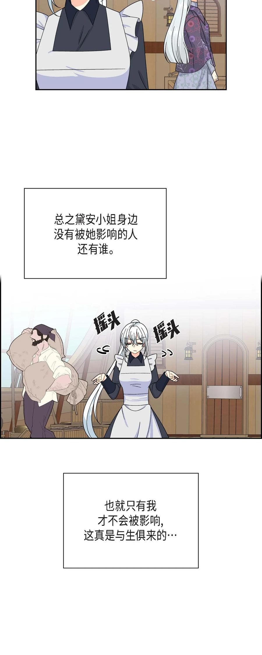 《待破灭男主爱上我》41 启程 第53页