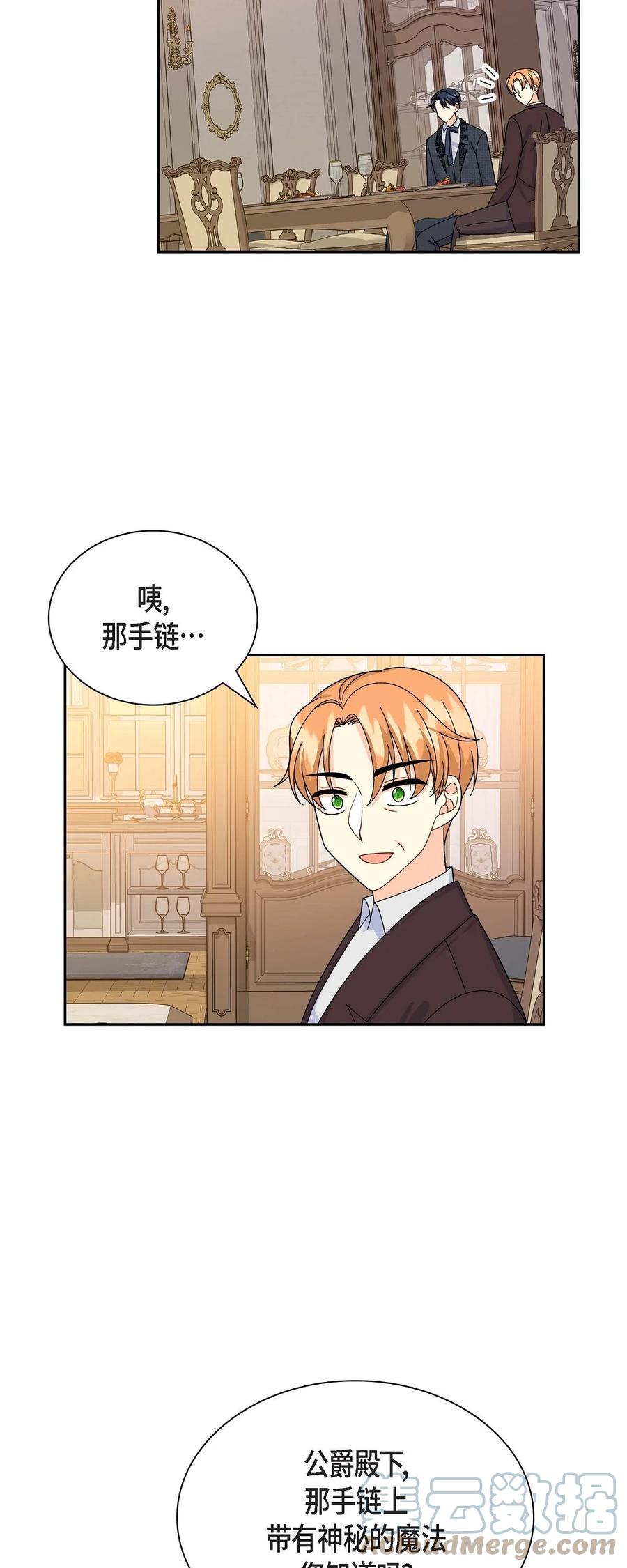 《待破灭男主爱上我》41 启程 第30页