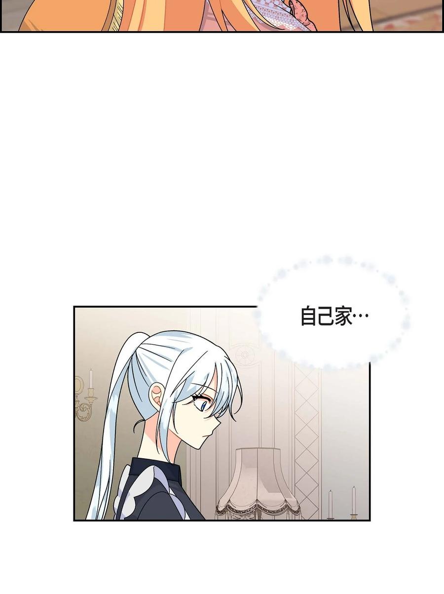 《待破灭男主爱上我》41 启程 第5页
