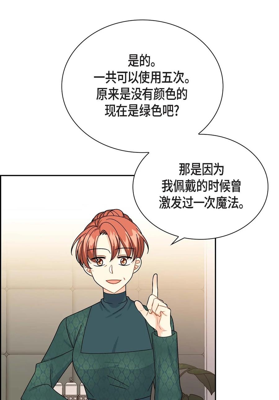 《待破灭男主爱上我》41 启程 第25页