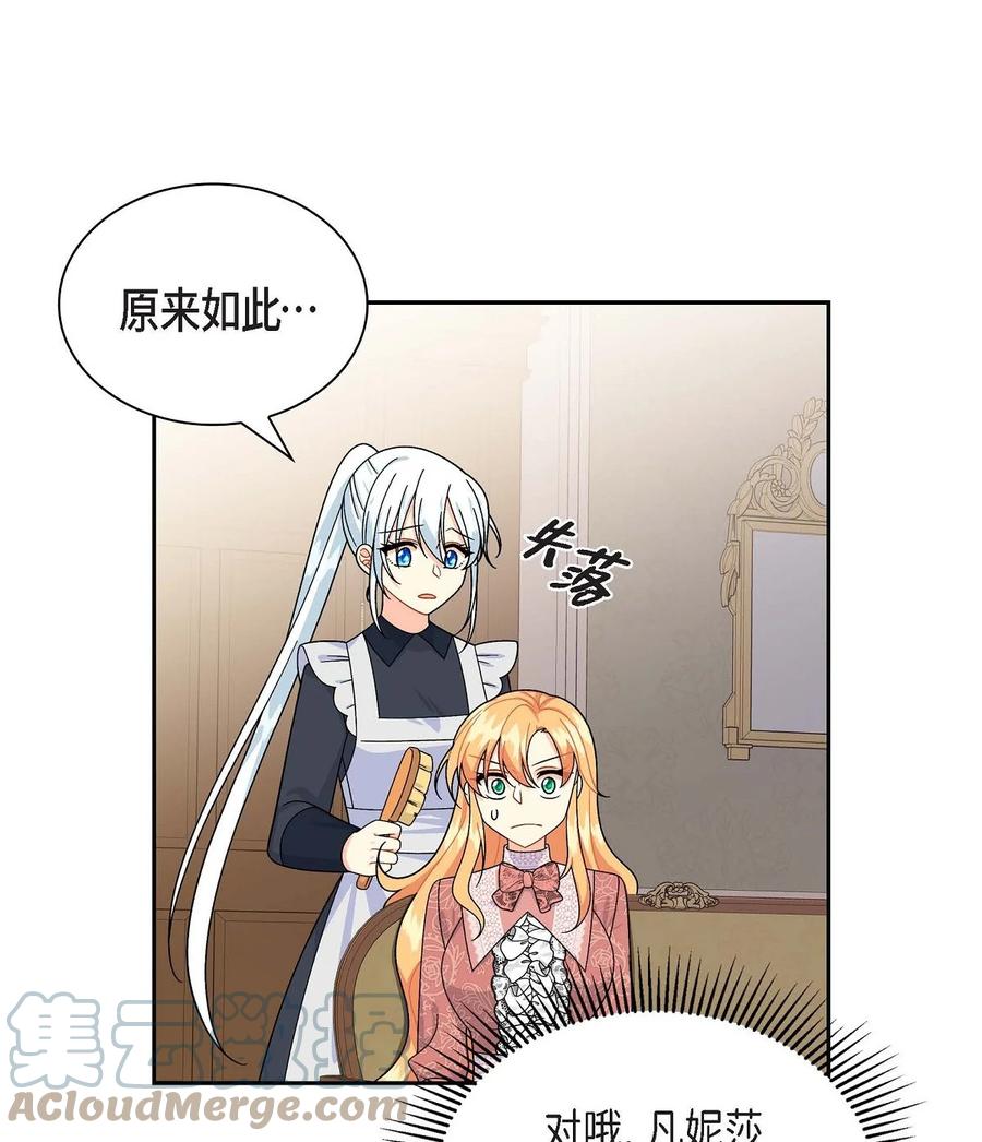 《待破灭男主爱上我》41 启程 第6页