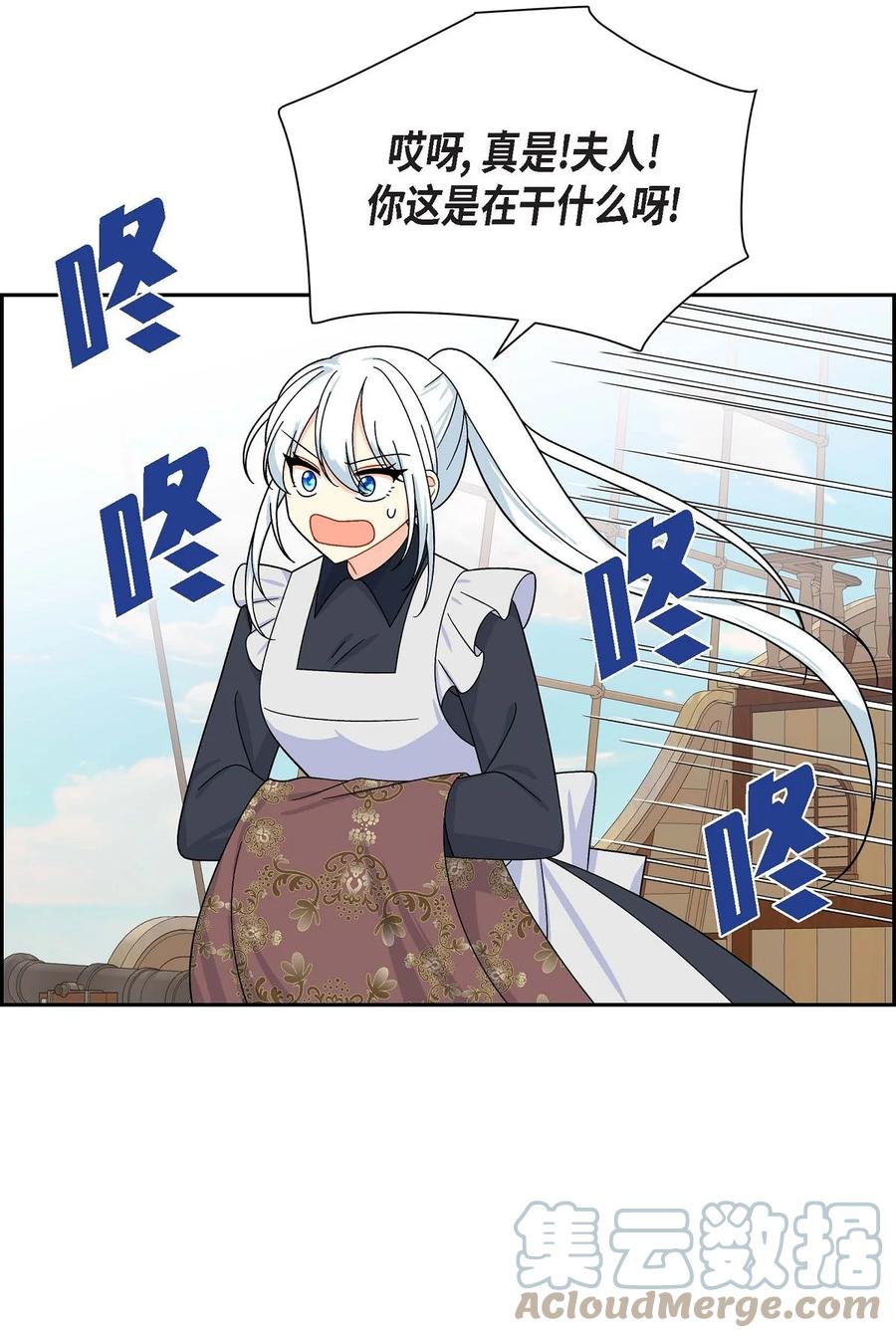 《待破灭男主爱上我》41 启程 第57页
