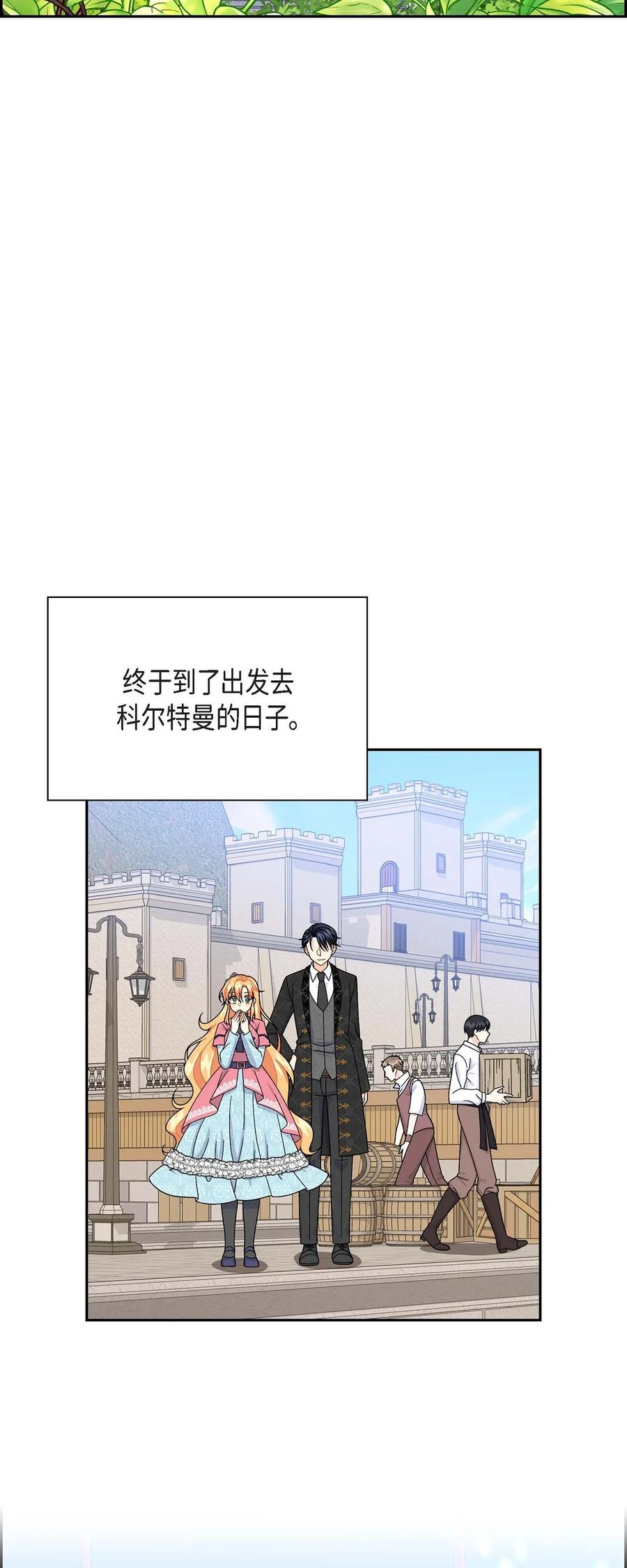 《待破灭男主爱上我》41 启程 第44页