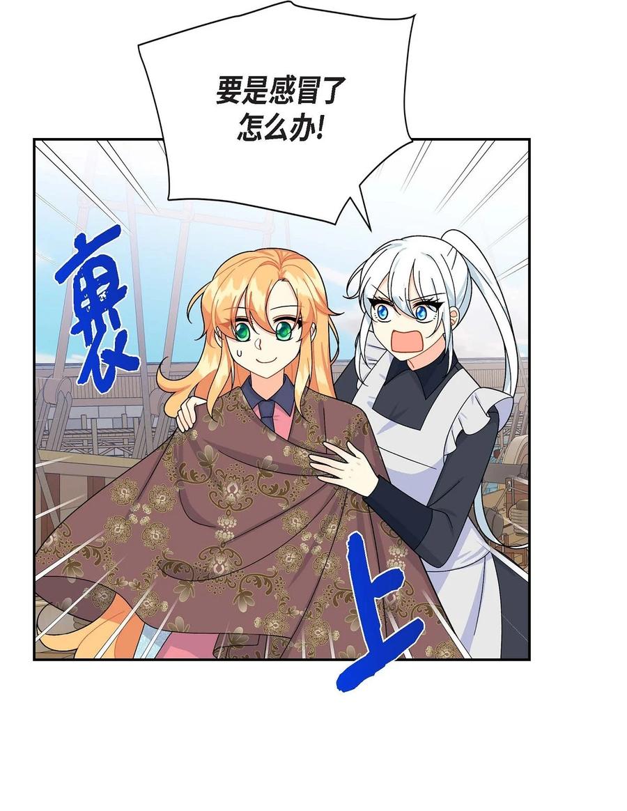 《待破灭男主爱上我》41 启程 第58页
