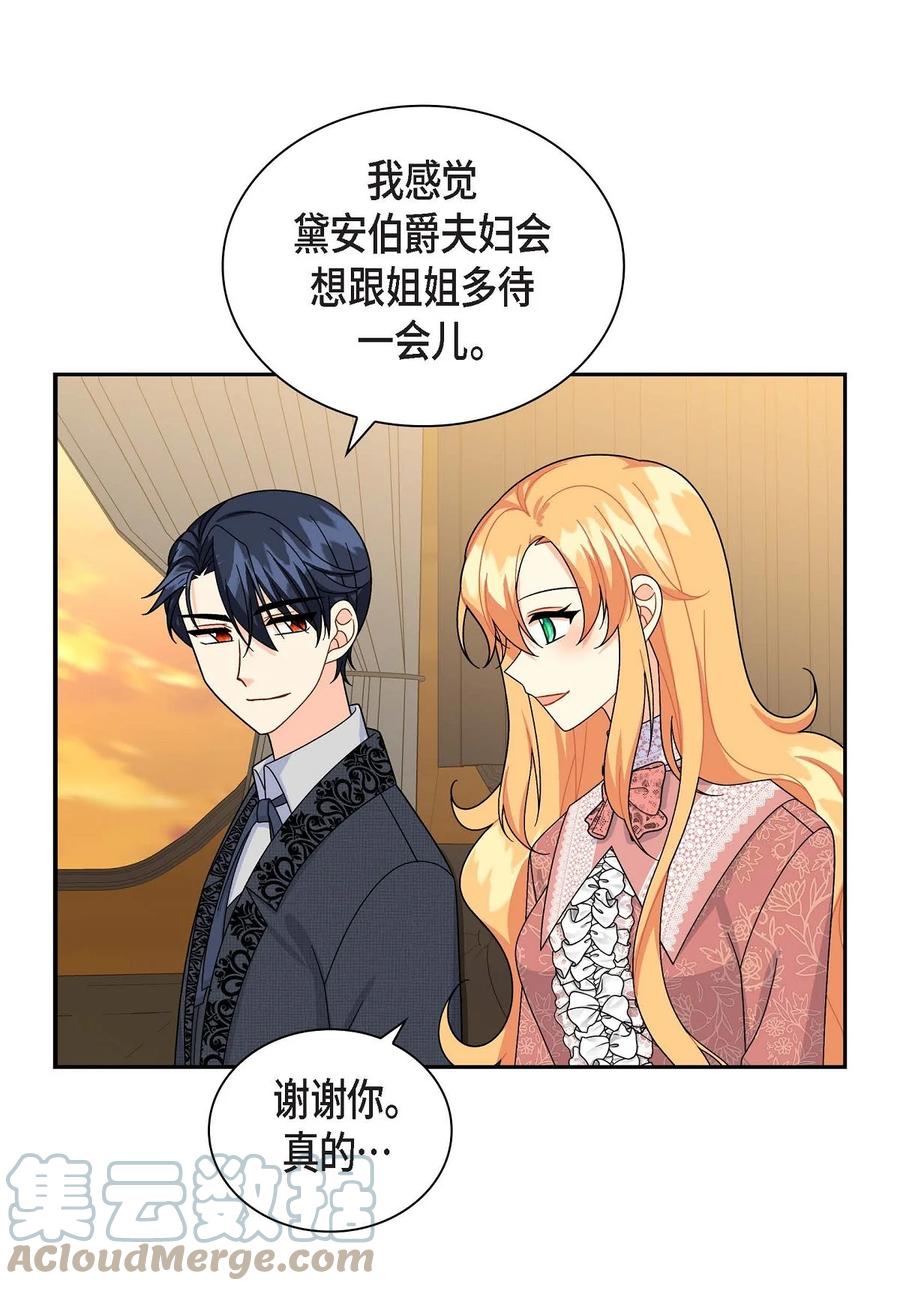 《待破灭男主爱上我》41 启程 第15页