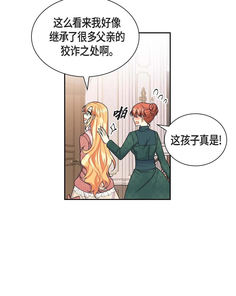 《待破灭男主爱上我》41 启程 第28页