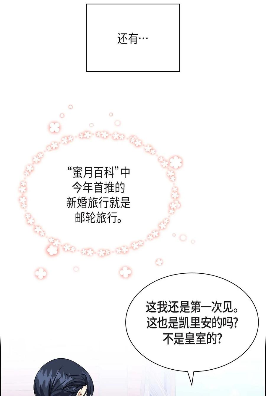 《待破灭男主爱上我》41 启程 第49页