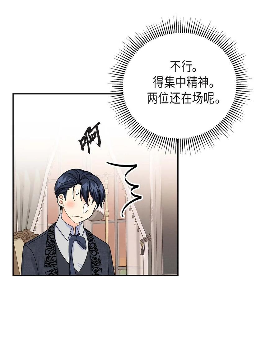 《待破灭男主爱上我》41 启程 第35页
