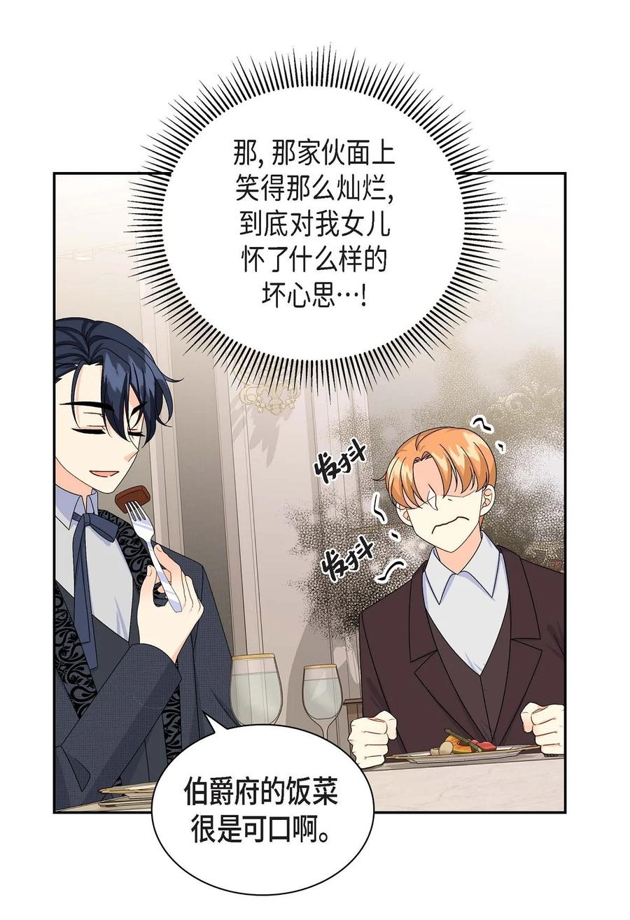 《待破灭男主爱上我》41 启程 第41页