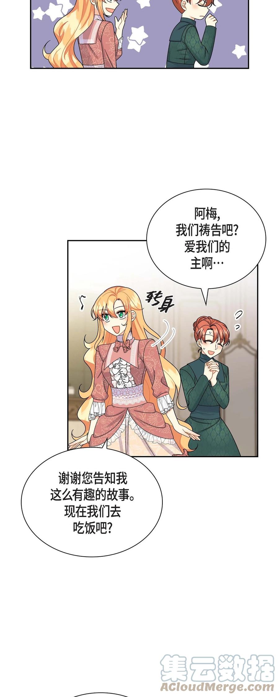 《待破灭男主爱上我》41 启程 第27页