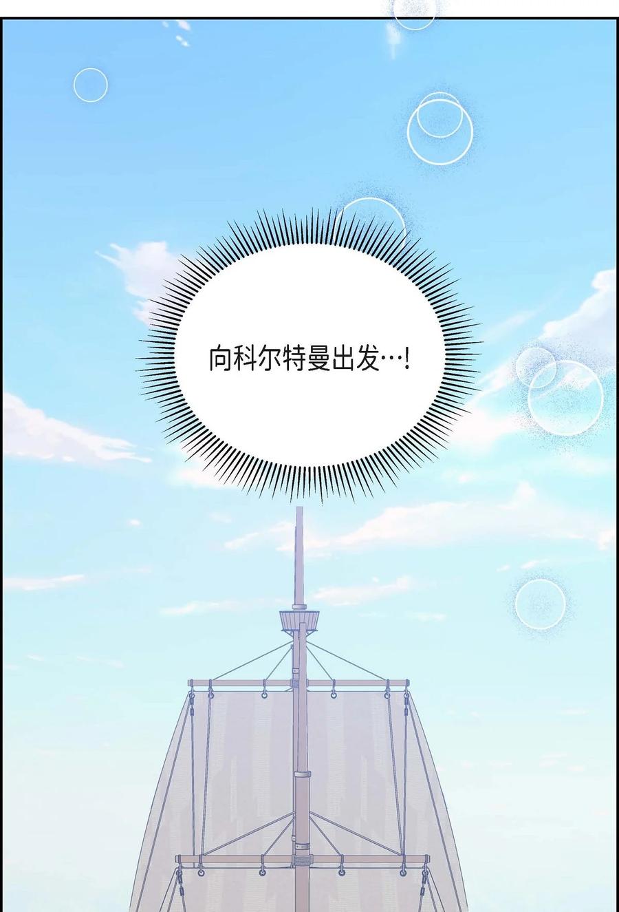 《待破灭男主爱上我》41 启程 第67页