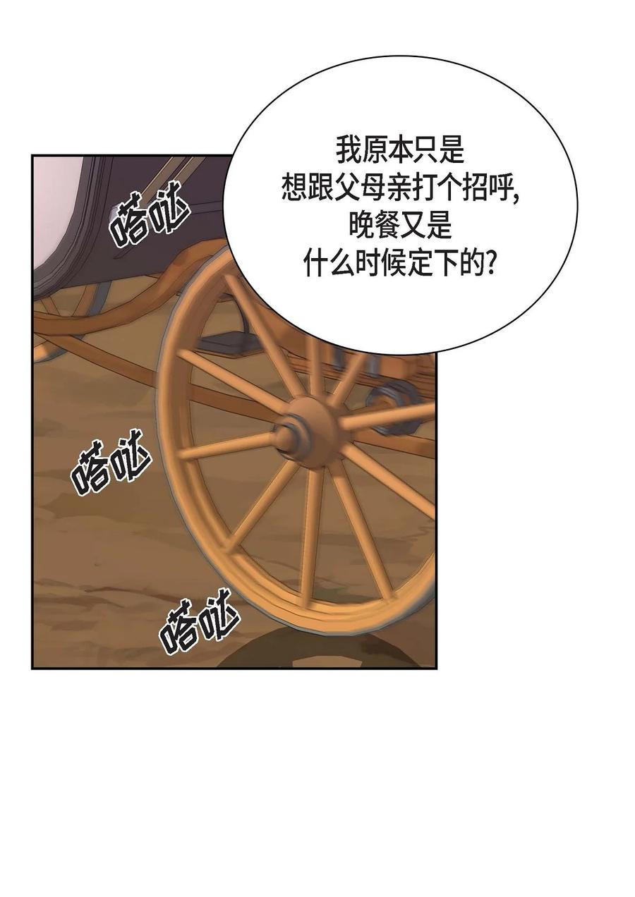 《待破灭男主爱上我》41 启程 第14页