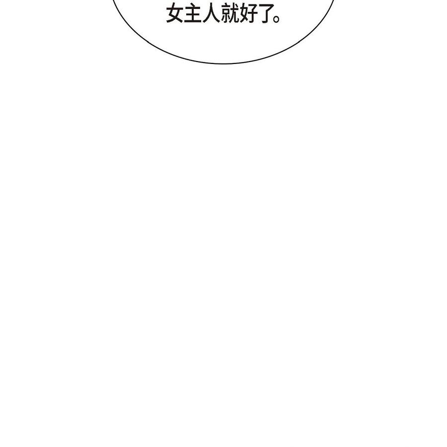 《待破灭男主爱上我》42 抵达科尔特曼 第75页