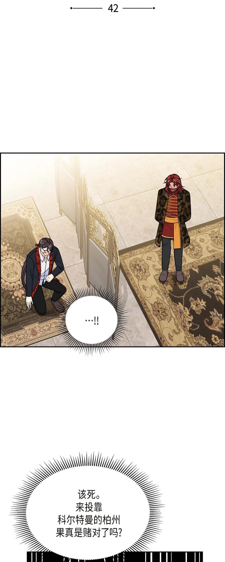 《待破灭男主爱上我》42 抵达科尔特曼 第9页