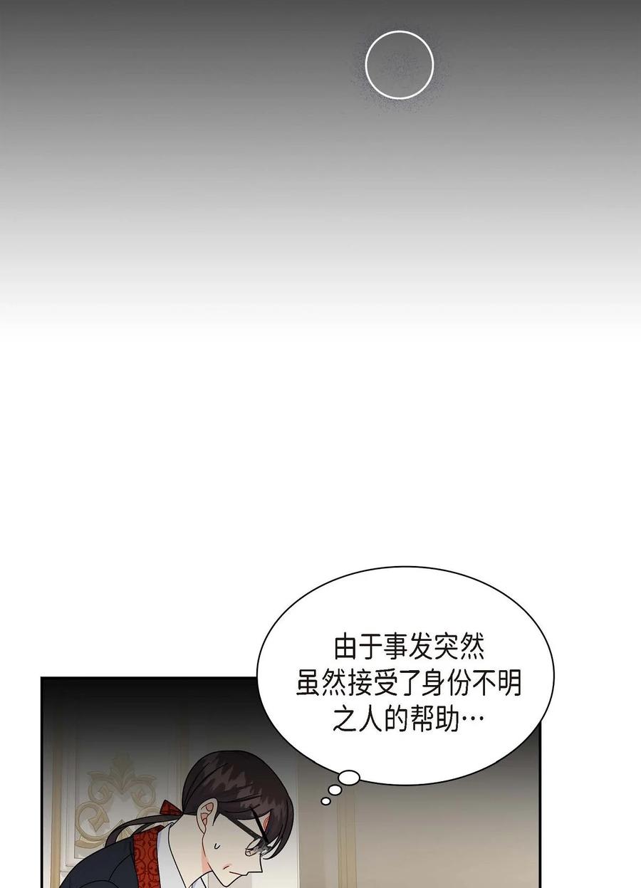 《待破灭男主爱上我》42 抵达科尔特曼 第17页