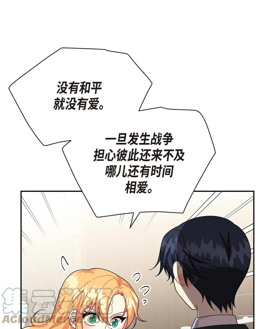 《待破灭男主爱上我》42 抵达科尔特曼 第61页