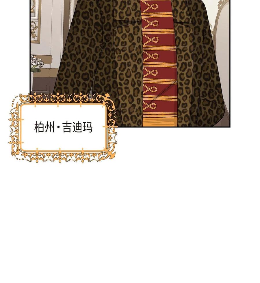 《待破灭男主爱上我》42 抵达科尔特曼 第3页