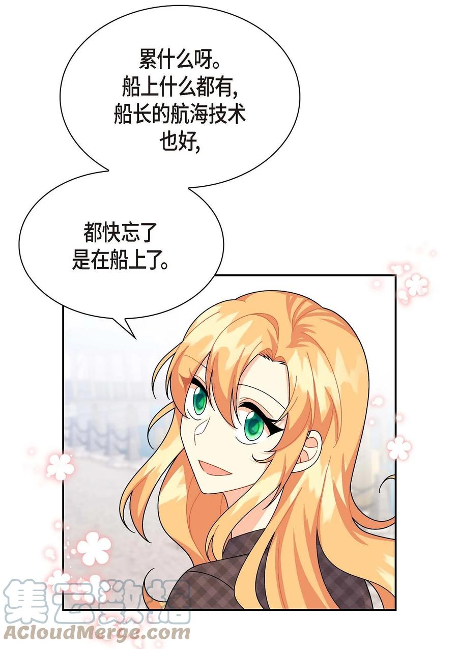 《待破灭男主爱上我》42 抵达科尔特曼 第28页