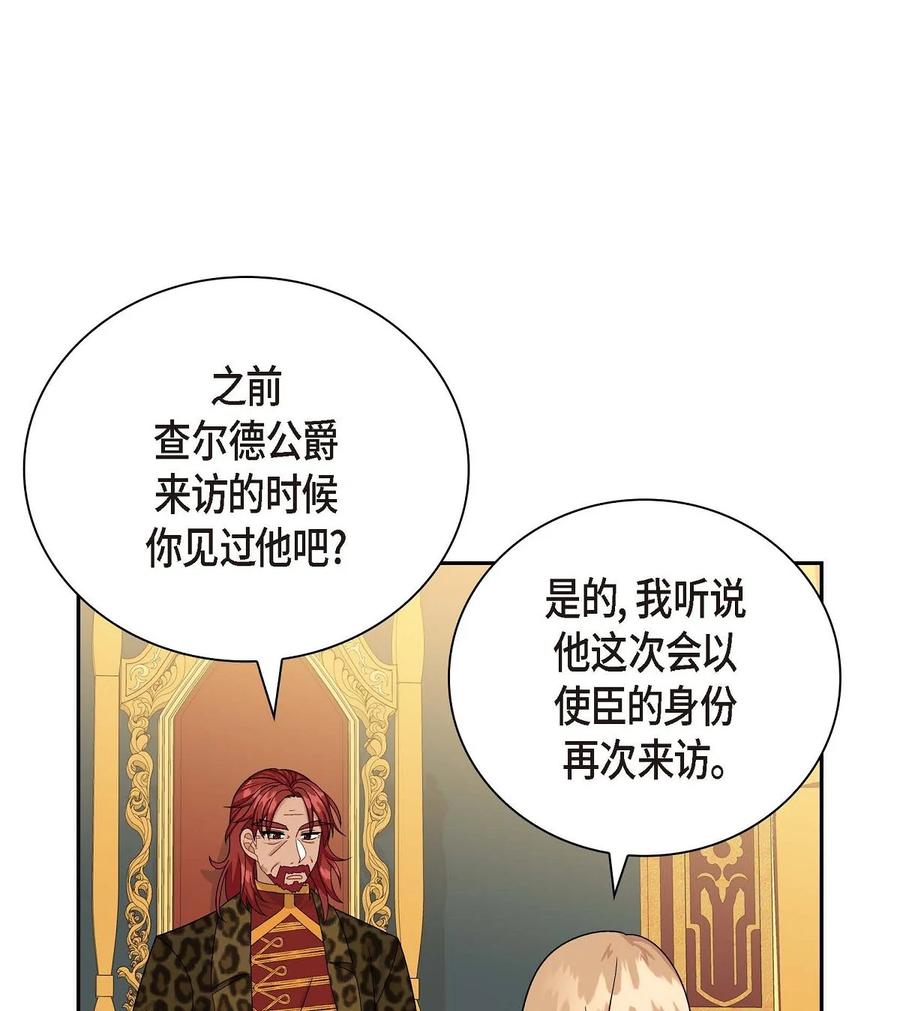 《待破灭男主爱上我》42 抵达科尔特曼 第72页