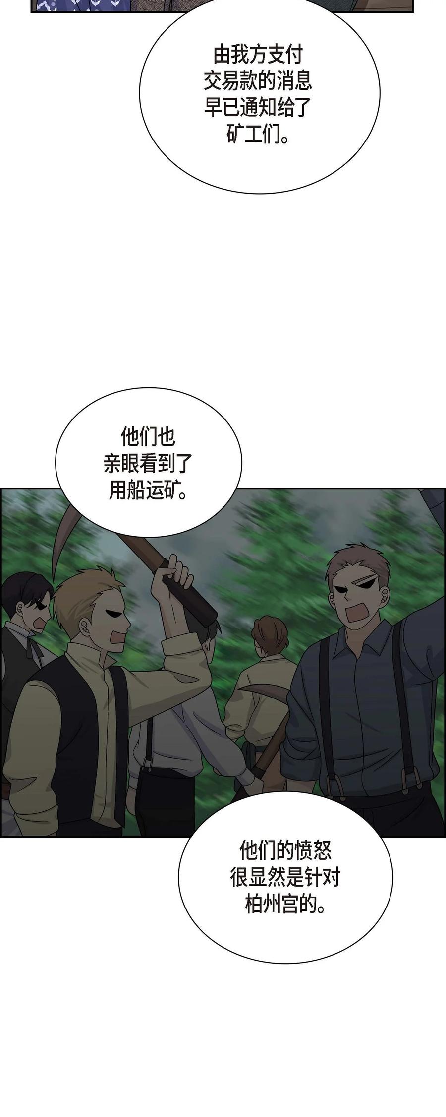 《待破灭男主爱上我》42 抵达科尔特曼 第51页