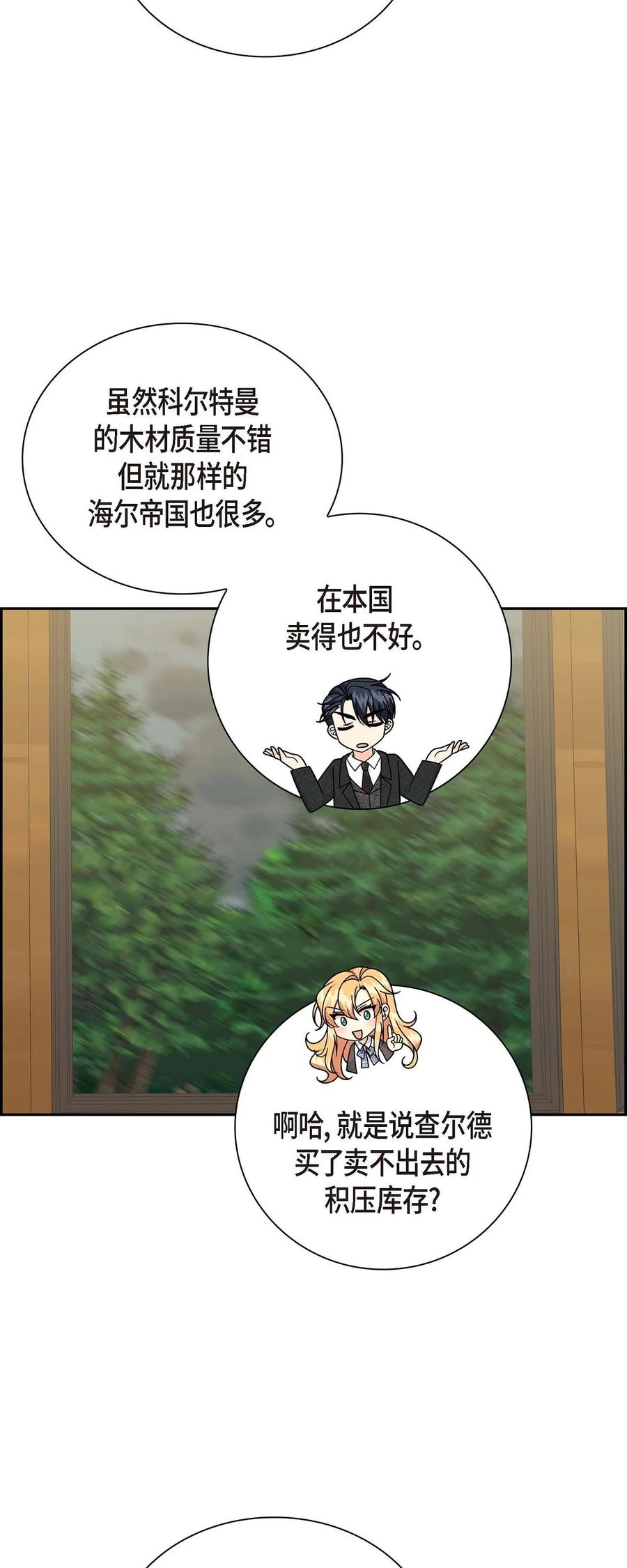 《待破灭男主爱上我》42 抵达科尔特曼 第42页