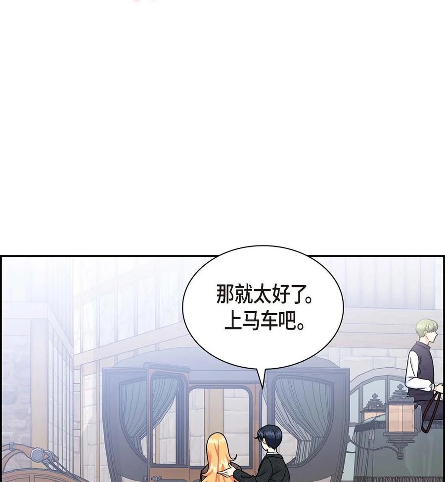 《待破灭男主爱上我》42 抵达科尔特曼 第29页