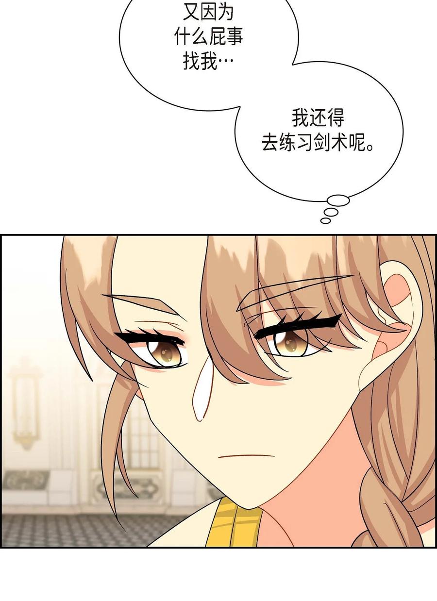 《待破灭男主爱上我》42 抵达科尔特曼 第71页